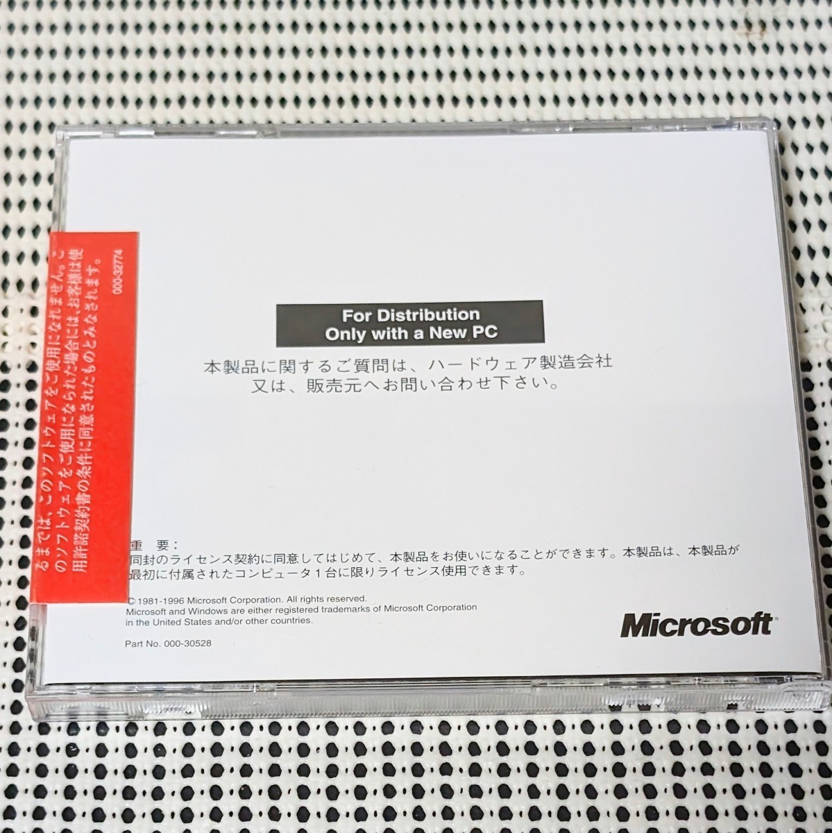 未開封 未使用保管品　当時物　Microsoft Windows95 Companion マイクロソフト ウィンドウズ95 オペレーティングシステム PC/AT互換機対応_画像3