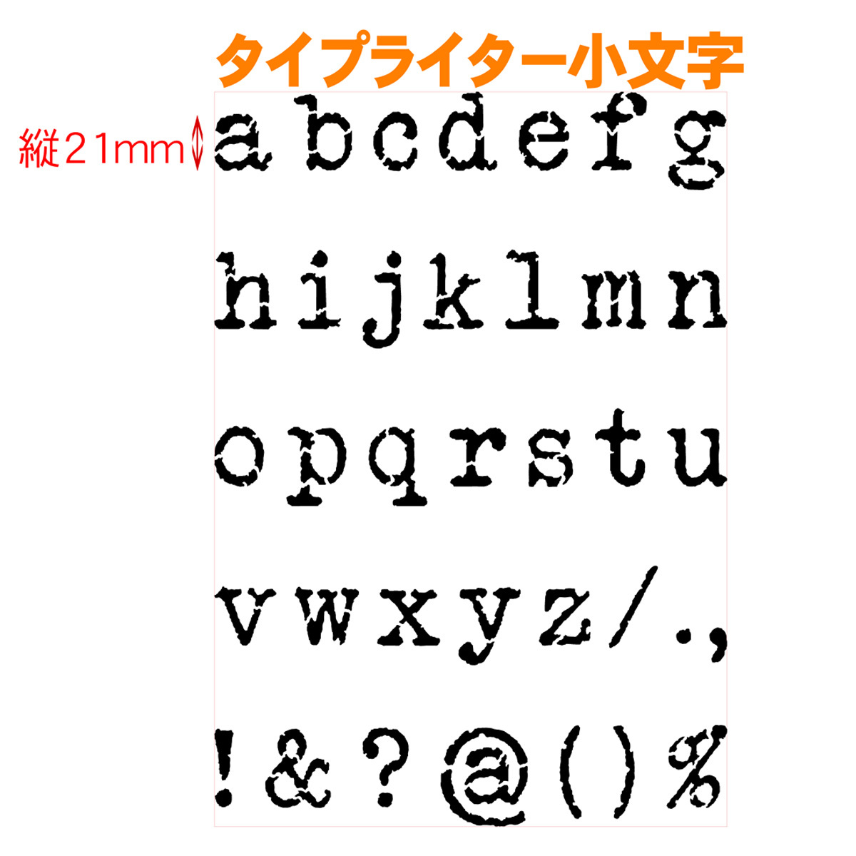 ヤフオク タイプライター書体 アルファベット小文字 文字