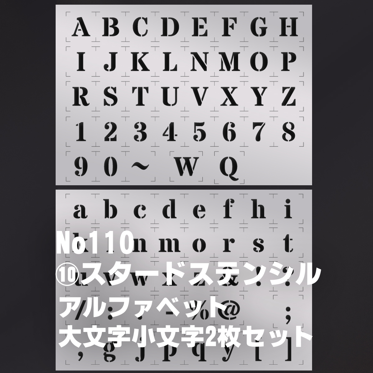 ☆2枚セット　アルファベット大文字小文字 sa10　書体スタードステンシル　◇ステンシルシート　 NO110_画像1