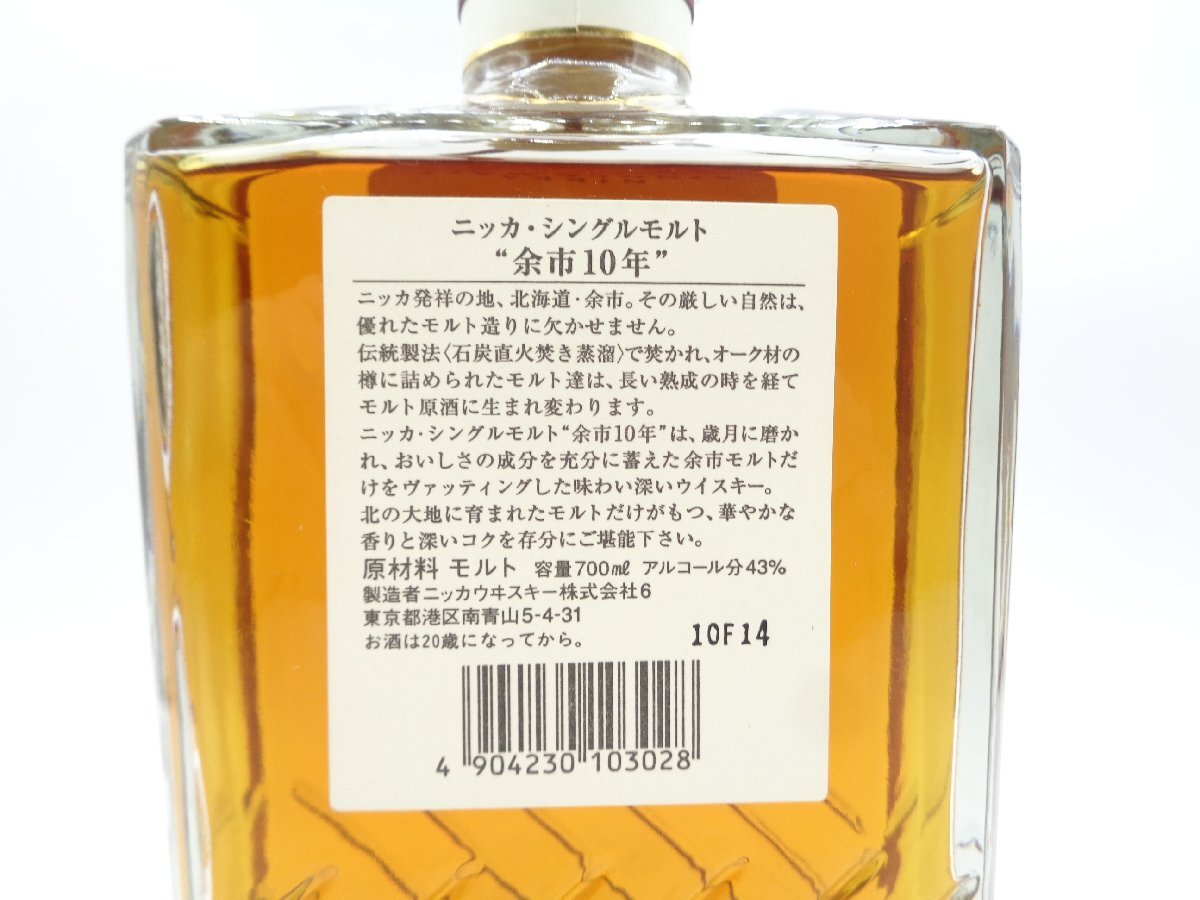 NIKKA WHISKY ニッカ シングルモルト ウイスキー 余市 10年 北海道余市モルト原酒 700ml 43% 未開封 古酒 箱入 G23815_画像8