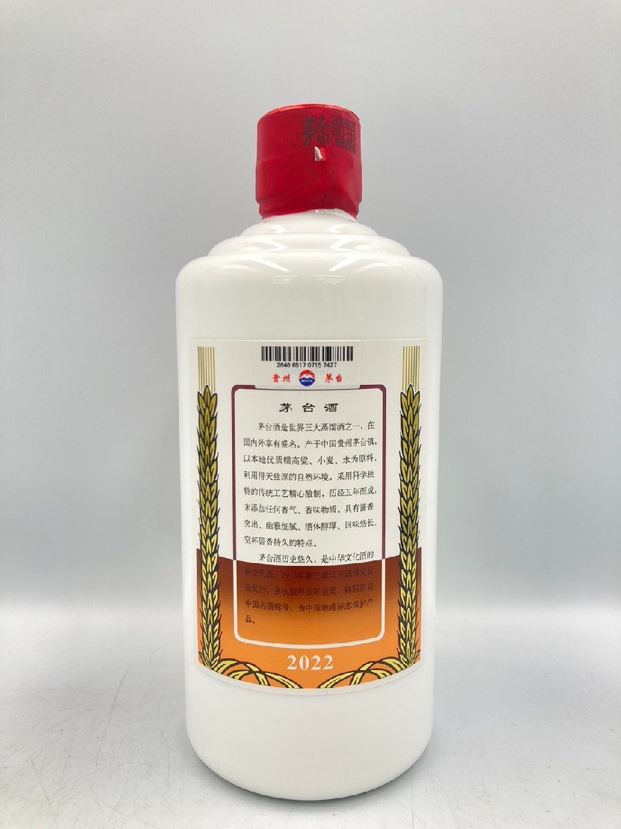 ST【同梱不可】マオタイ酒 箱紙袋有 替え栓付 500ml 53% 965g 未開栓 古酒 Z043440_画像2