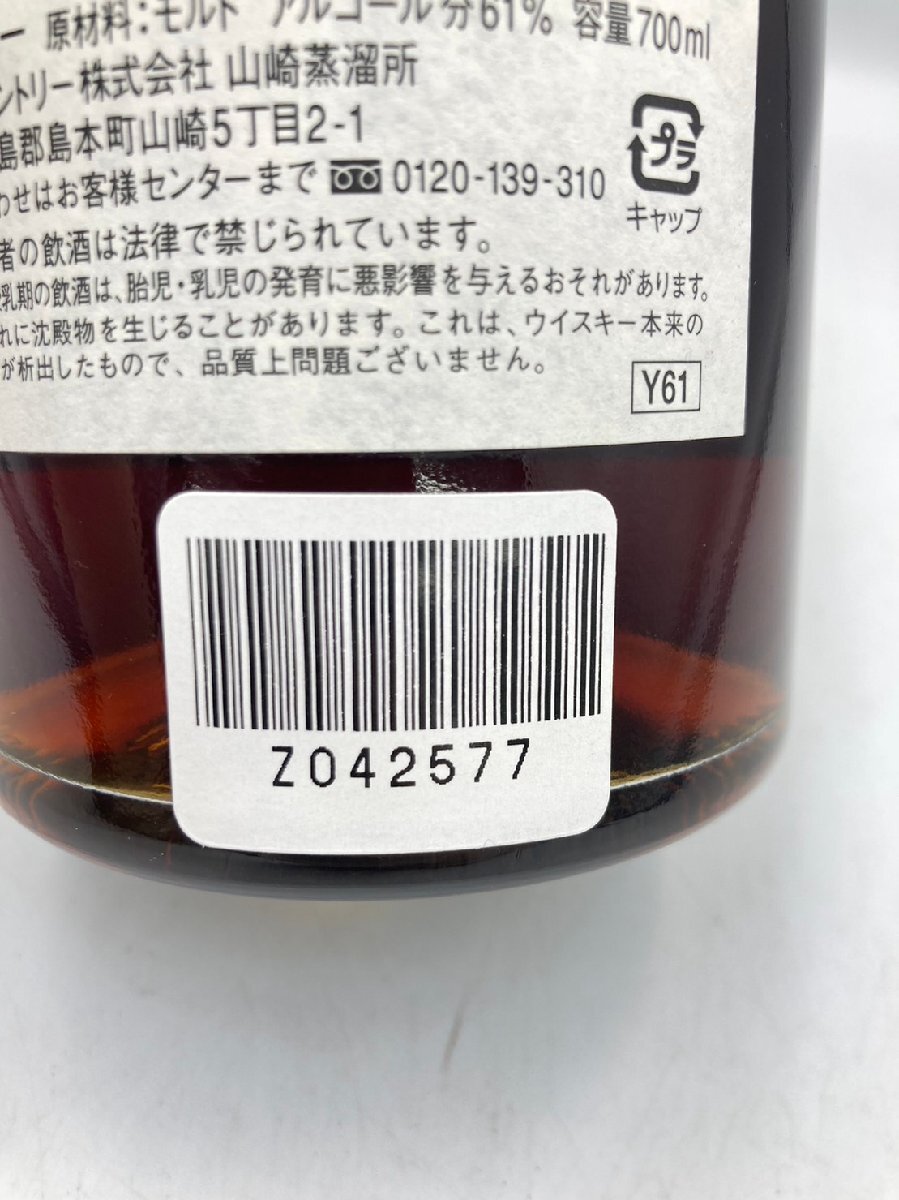 ST【同梱不可】SUNTORY サントリー オーナーズカスク 1993 700ml 61％ 未開栓 古酒 Z042577の画像9