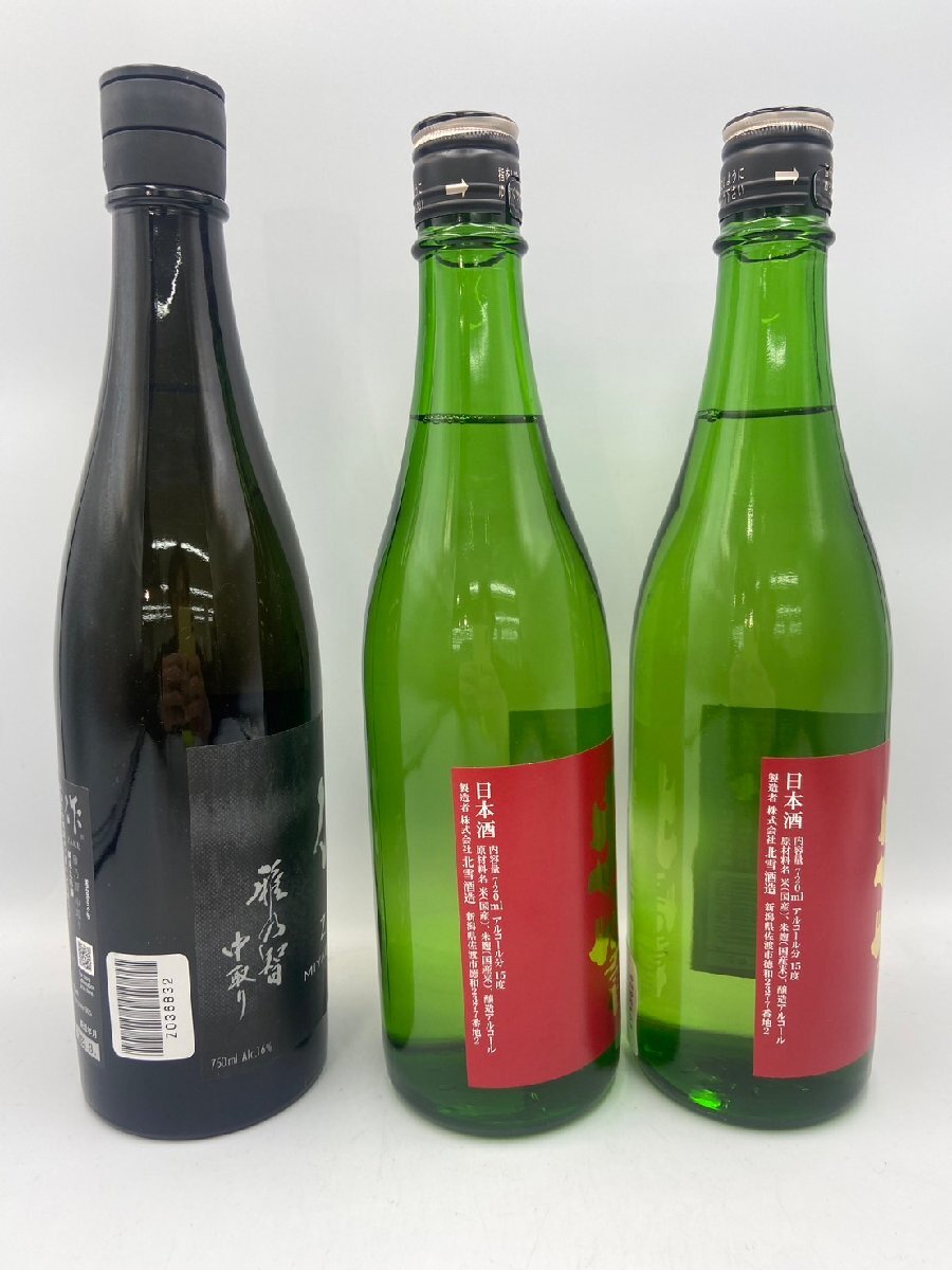 ST【同梱不可】1円スタート！ 日本酒 3本セット 750ml×1 720ml×2 ※期限注意 未開栓 古酒 Z036832_画像2