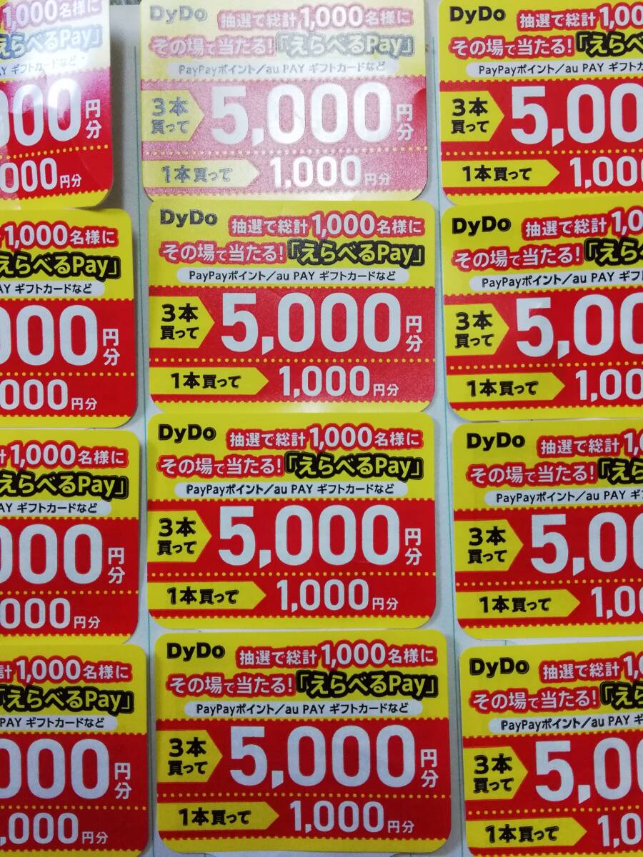 ダイドードリンコ「えらべるPay 当たるキャンペーン」応募シール１００枚の画像1