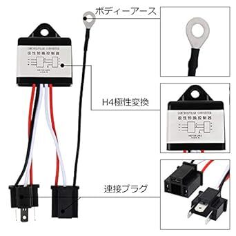 MOVOTOR 極性変換リレー マイナスコントロール車用マルチリレーユニットH4 12V HIDヘッドライトプラスコントロール H_画像6