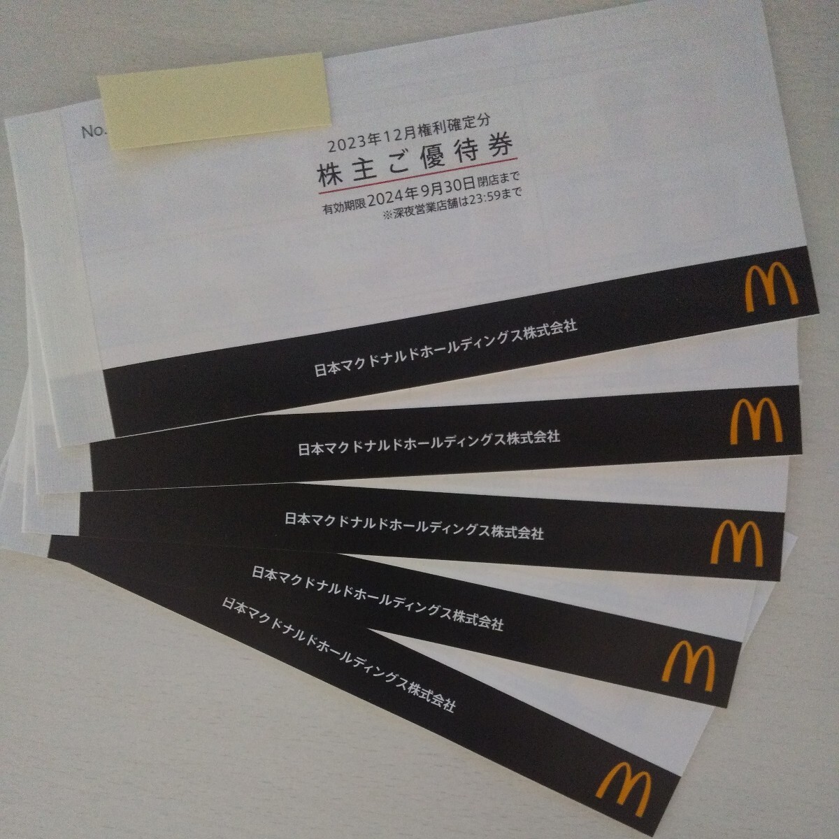 最新 マクドナルド 株主優待　5冊_画像1