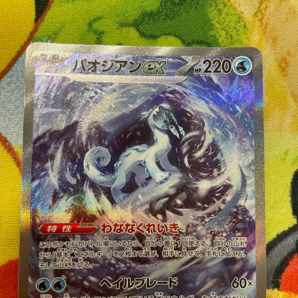 ポケモンカード パオジアンex SAR|Yahoo!フリマ(旧PayPayフリマ) ポケモンカード パオジアンex SAR|Yahoo!フリマ(旧PayPayフリマ)