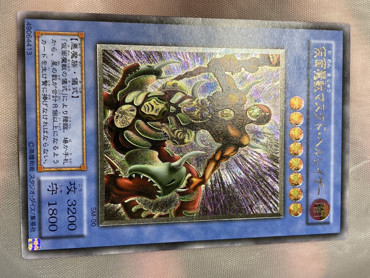 遊戯王 仮面魔獣マスクド・ヘルレイザー PSA10 遊戯王OCG 遊戯王 仮面魔獣マスクド・ヘルレイザー PSA10 遊戯王OCG