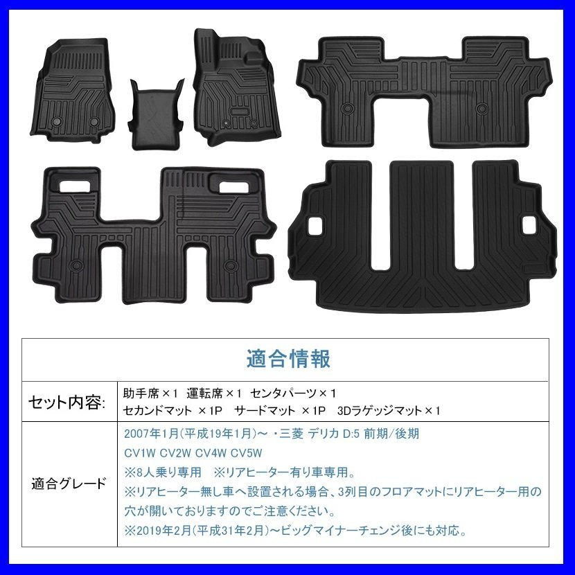 【3Dフロアマット＋ラゲッジマット/車種専用設計】デリカ D：5 CV1W/CV2W/CV4W/CV5W(H19/1～)★8人乗り専用 (HN07MI4202+HN07MI4201B)_画像1