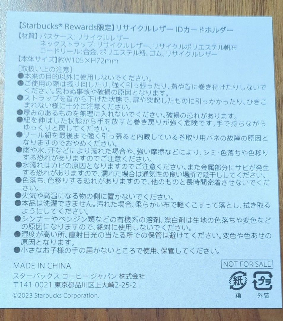 スターバックス IDカードホルダー カードホルダー リワード リサイクルレザー 