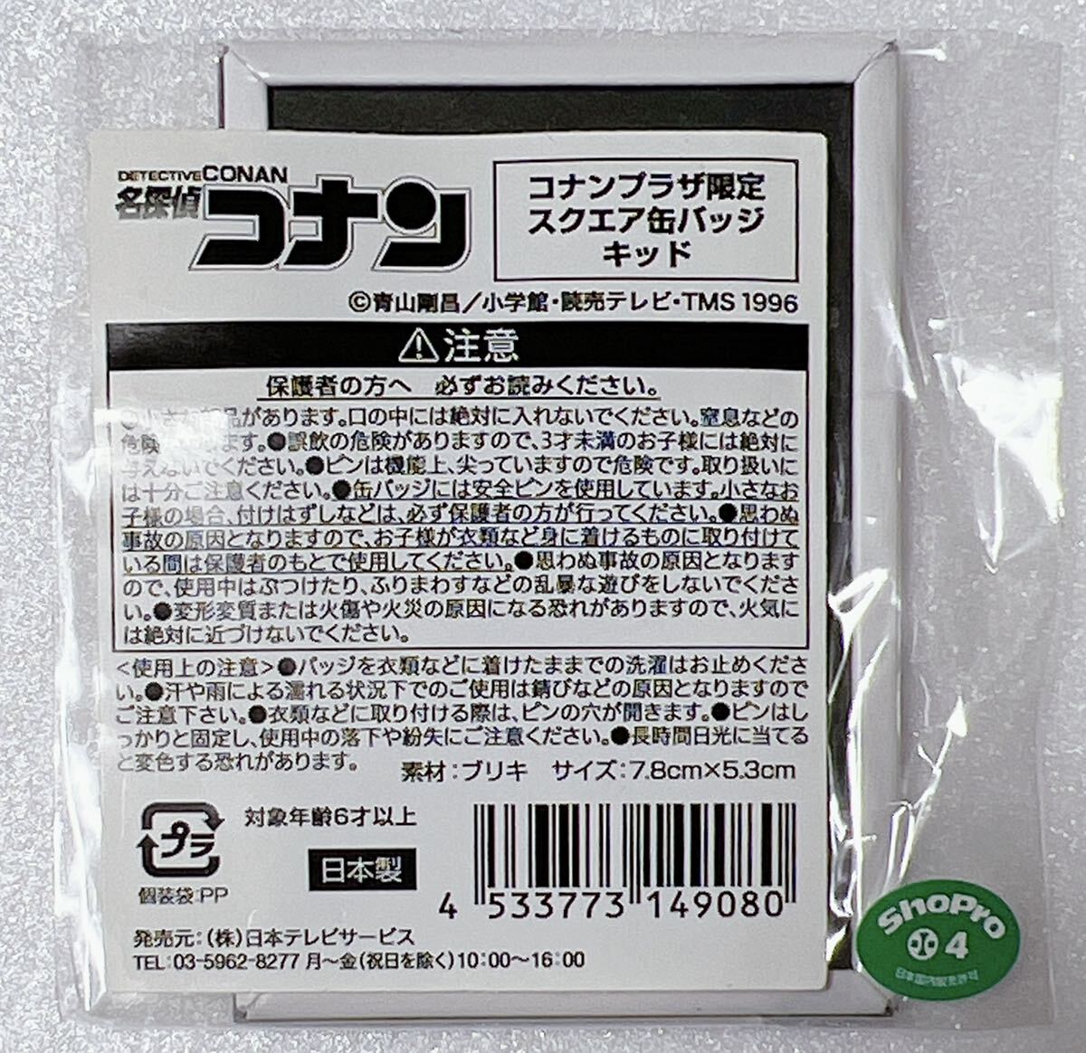 ★コナンプラザ限定「スクエア缶バッジ ホームズ・怪盗キッド(黒羽快斗)」★新品未開封 名探偵コナン 青山剛昌/小学館・読売テレビTMS1996_画像2