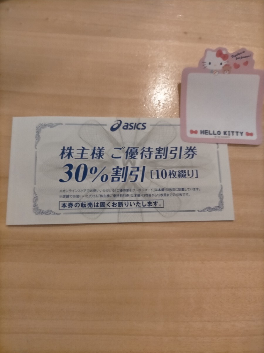  Asics stockholder hospitality 30% discount ticket 10 pieces set etc. newest * free shipping 