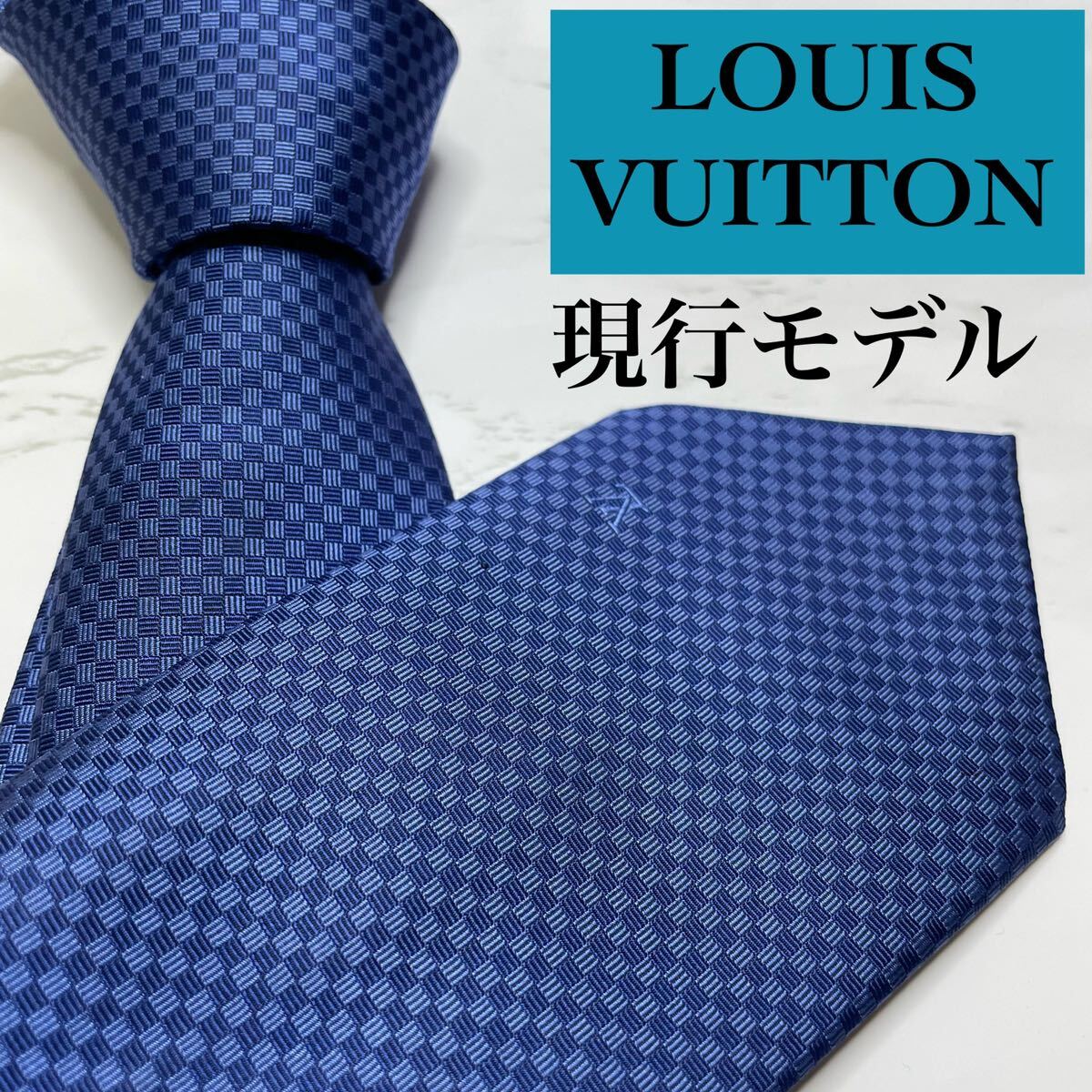 未使用級LOUIS VUITTON ネクタイ 現行 マイクロダミエ LVロゴ 