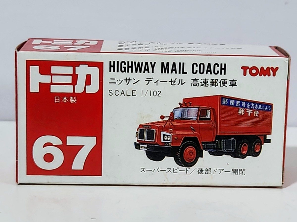 日本製トミカ ニッサン ディーゼル 高速郵便車_画像8