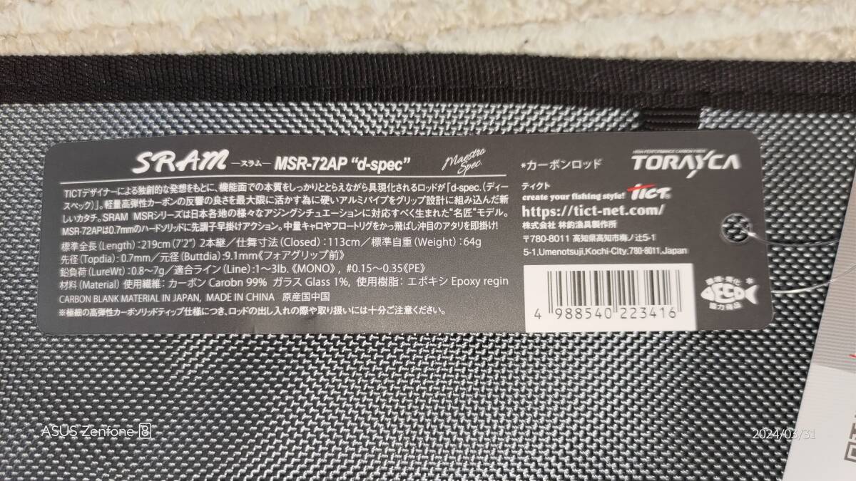 TICT ティクト スラム SRAM MSR-72AP d-spec 超美品 アジングにの画像5