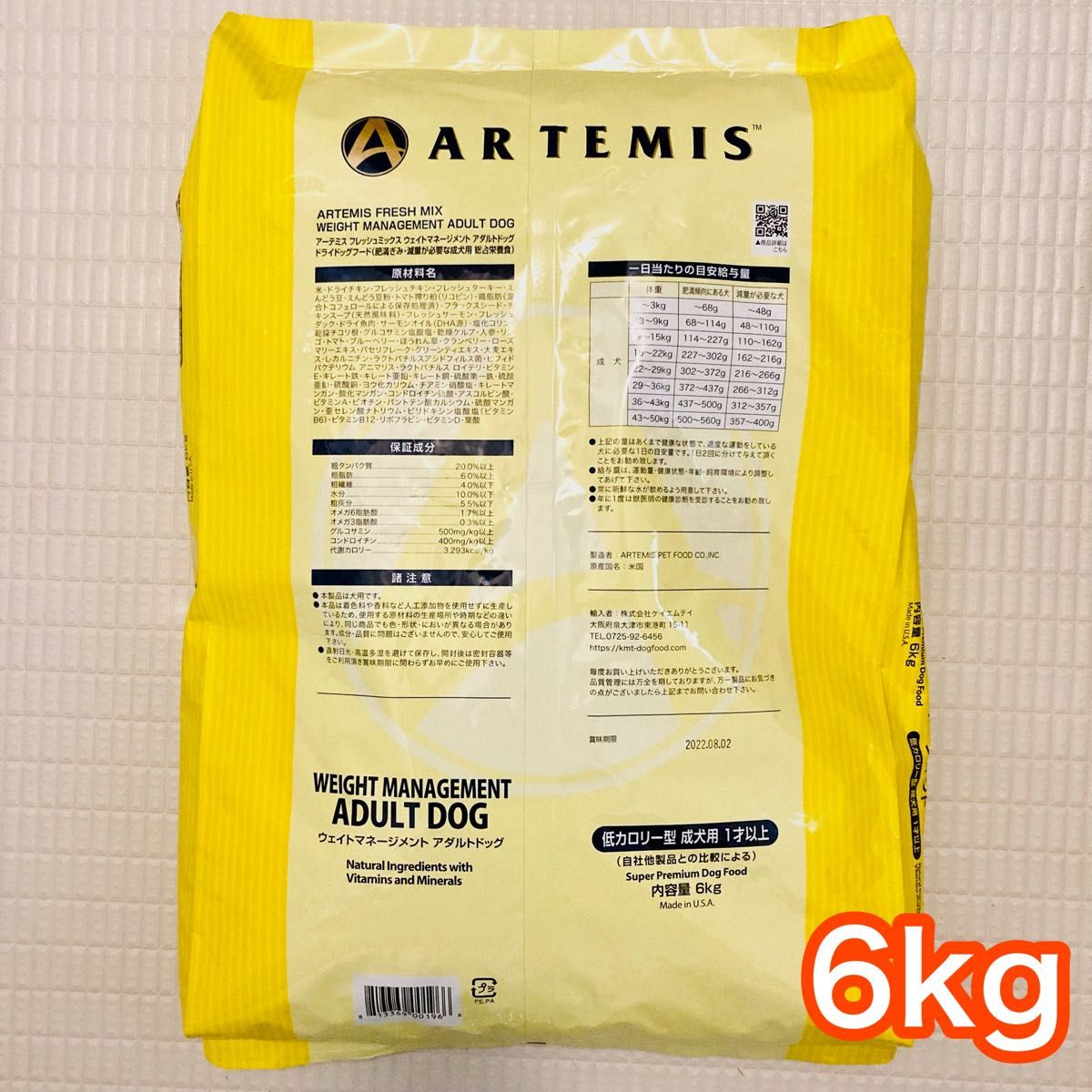 アーテミス ウエイトマネジメント アダルト ドッグ フード 6kg 小粒 ARTEMIS ドッグフード 減量 ダイエット