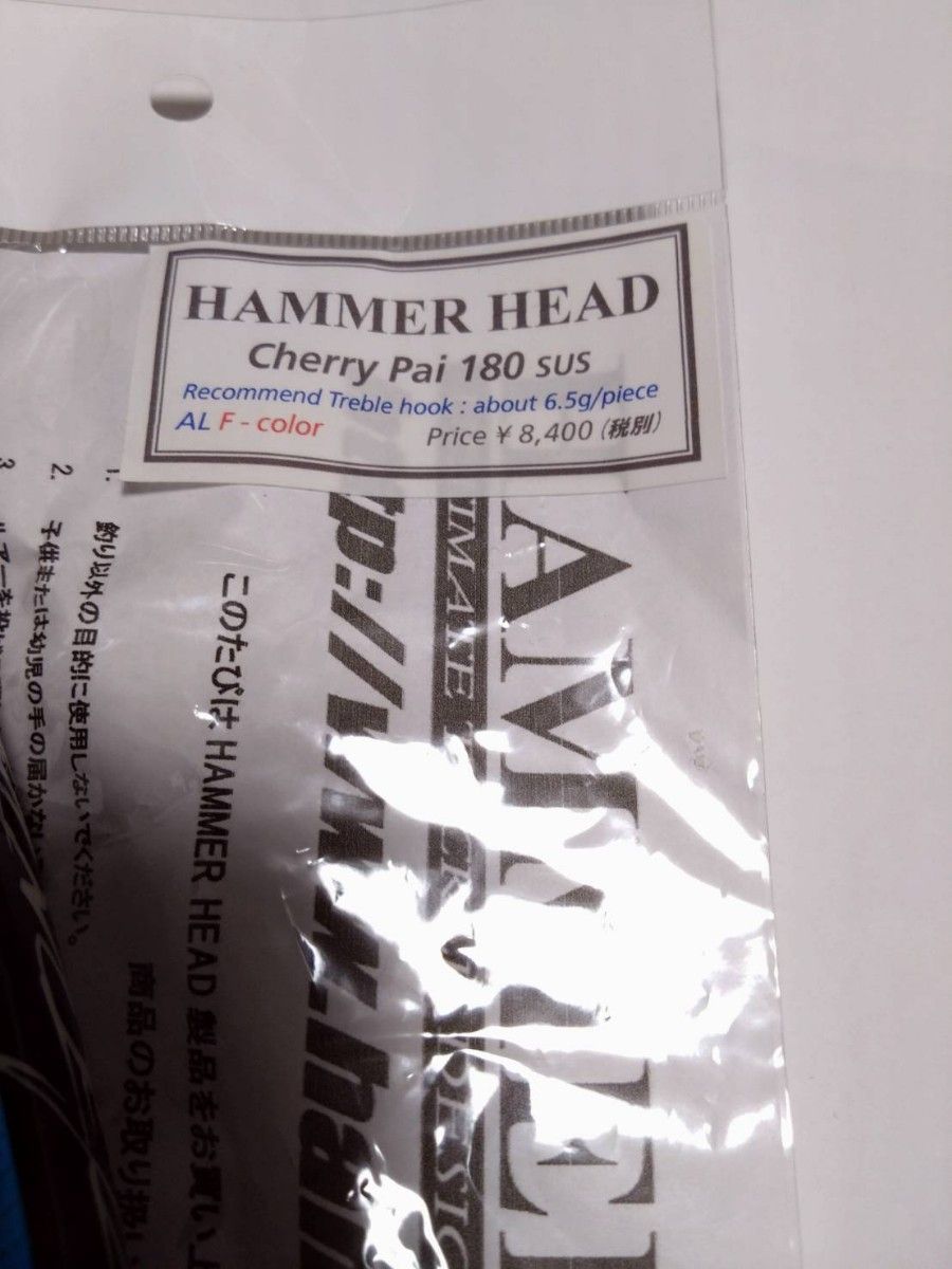 ハンマーヘッド HAMMER HEAD  チェリーパイ Cherry Pai 180