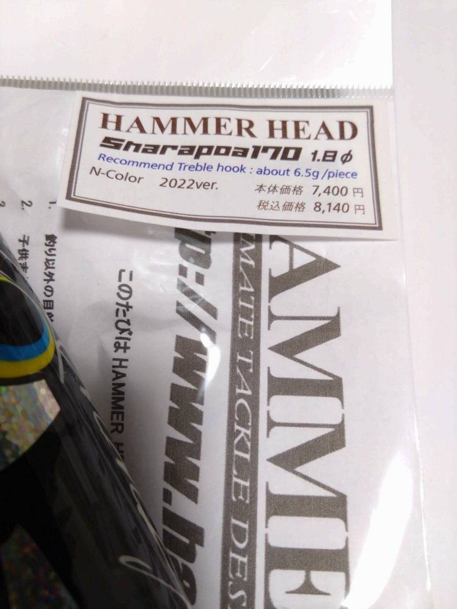 ハンマーヘッド HAMMER HEAD  シャラポア Sharapoa 170 2022 ver.