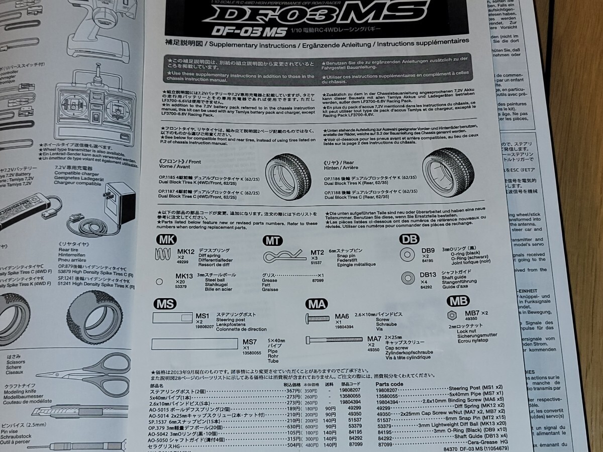 タミヤ DF-03MS 　未使用(一部欠品)_画像6