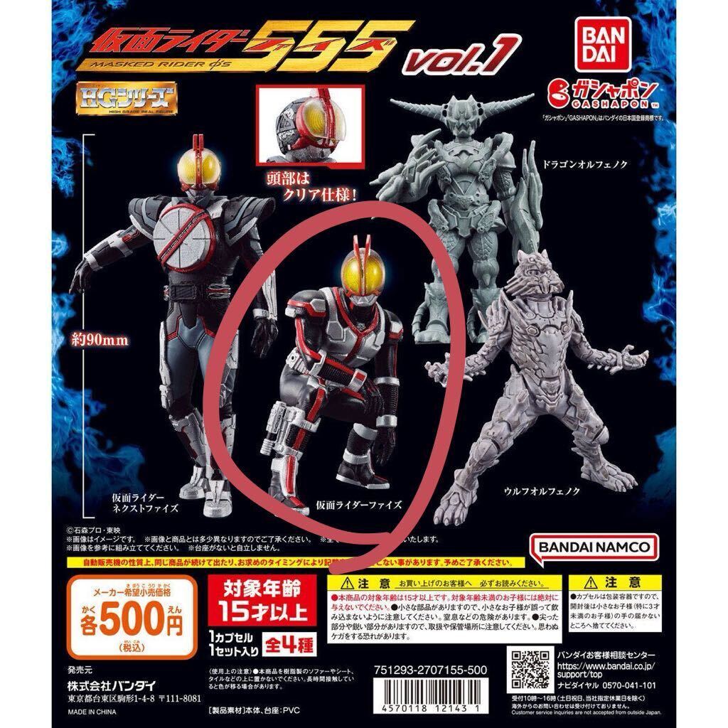 ガシャポン HG 仮面ライダー555 vol.1 仮面ライダーファイズ 単品_画像3