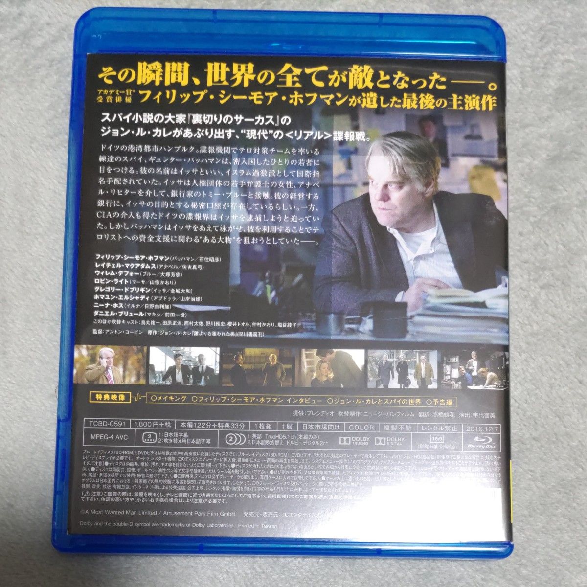 映画ブルーレイ洋画★誰よりも狙われた男 Blu-ray★ フィリップシーモアホフマン　ジョンルカレ　スパイ　サスペンス　