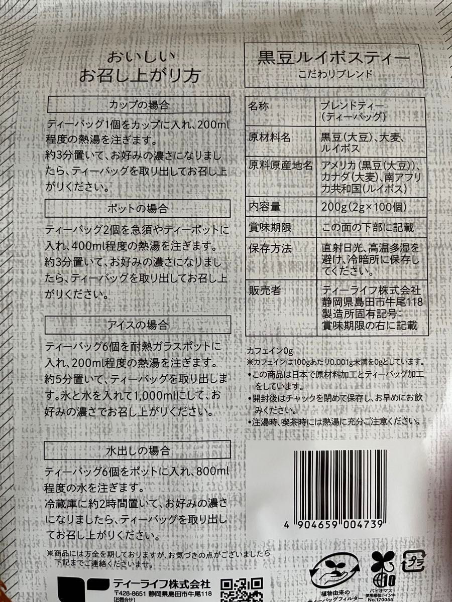 ティーライフ　黒豆ルイボスティーこだわりブレンド　ティーバッグ  100バッグ入  1袋(2g)