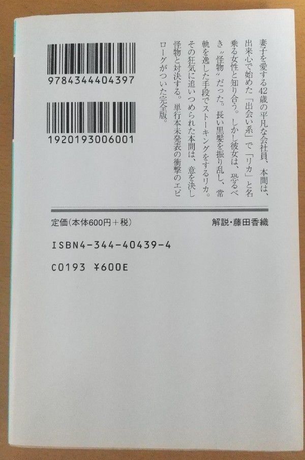 中古本小説2冊   リカ 五十嵐貴久    そのときは彼によろしく 市川拓司