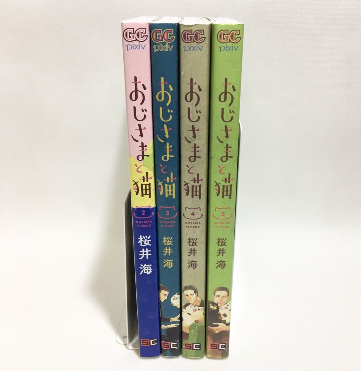 初版 おじさまと猫　2~5巻 4冊セット（ガンガンコミックスｐｉｘｉｖ） 桜井海／著