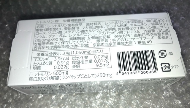 [ fur muff -z] citrulline RP 90 bead entering nutrition assistance food [ new goods unopened ]