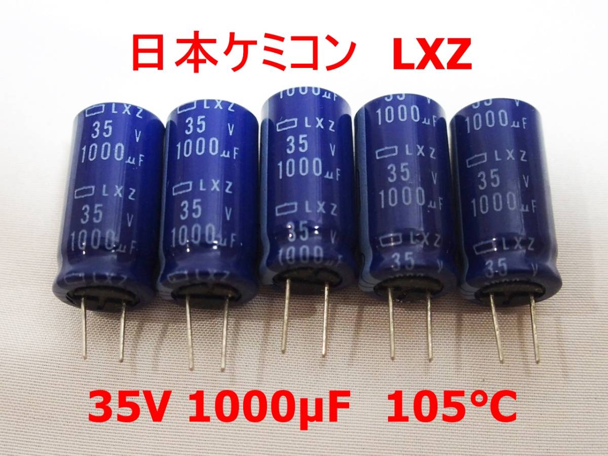 ■大量入荷！ゆうパケット対応！日本ケミコン LXZ 35V 1000μF 105℃ 電解コンデンサ 5個セット_画像1