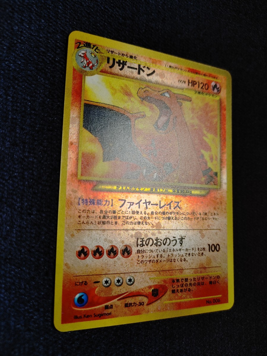 旧裏　リザードン　キラ　ポケモンカード　エラー　ズレ　渦巻き２つ_画像2