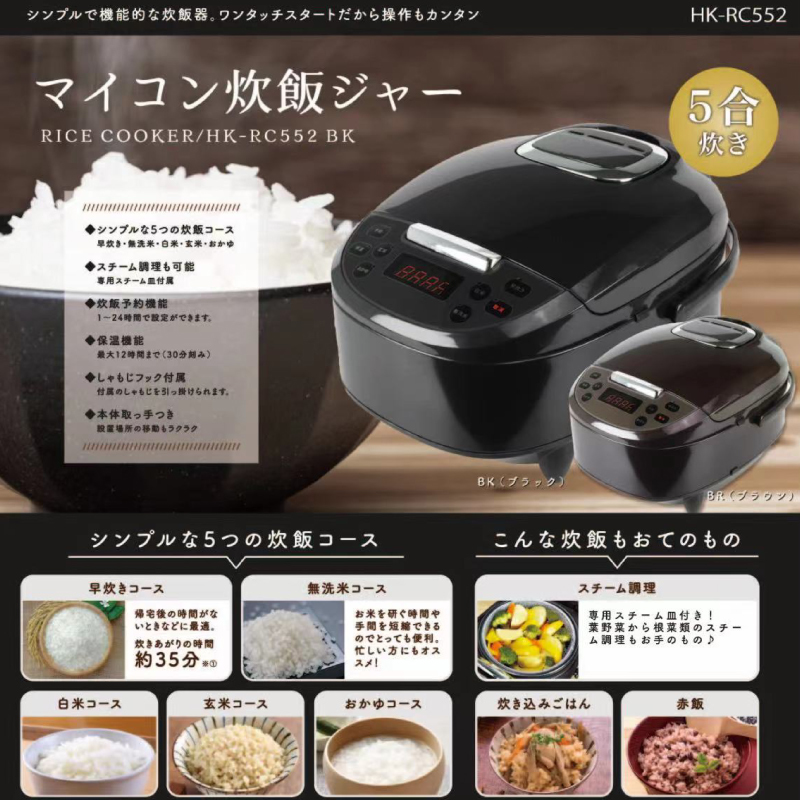 【処分品】マイコン炊飯ジャー 5合炊き HK-RC552BR（ブラウン） 炊飯器 早炊き 無洗米 白米 玄米 おかゆ ふっくら ご飯 料理 キッチン