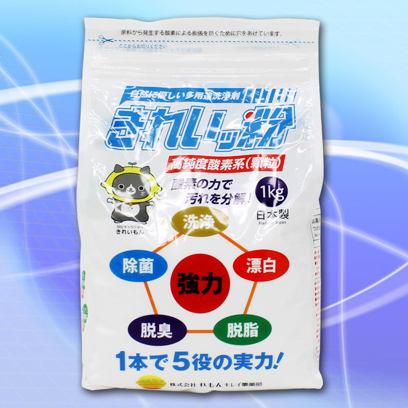 きれいッ粉 過炭酸ナトリウム(酸素系)洗浄剤 詰替え用袋タイプ 1kg 台所 油汚れ ヤニ取り 哺乳瓶 ユニフォーム 食器 クリーナー 靴 TV紹介の画像2