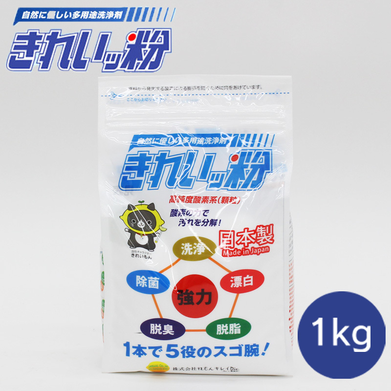 きれいッ粉 過炭酸ナトリウム(酸素系)洗浄剤 詰替え用袋タイプ 1kg 台所 油汚れ ヤニ取り 哺乳瓶 ユニフォーム 食器 クリーナー 靴 TV紹介_画像1