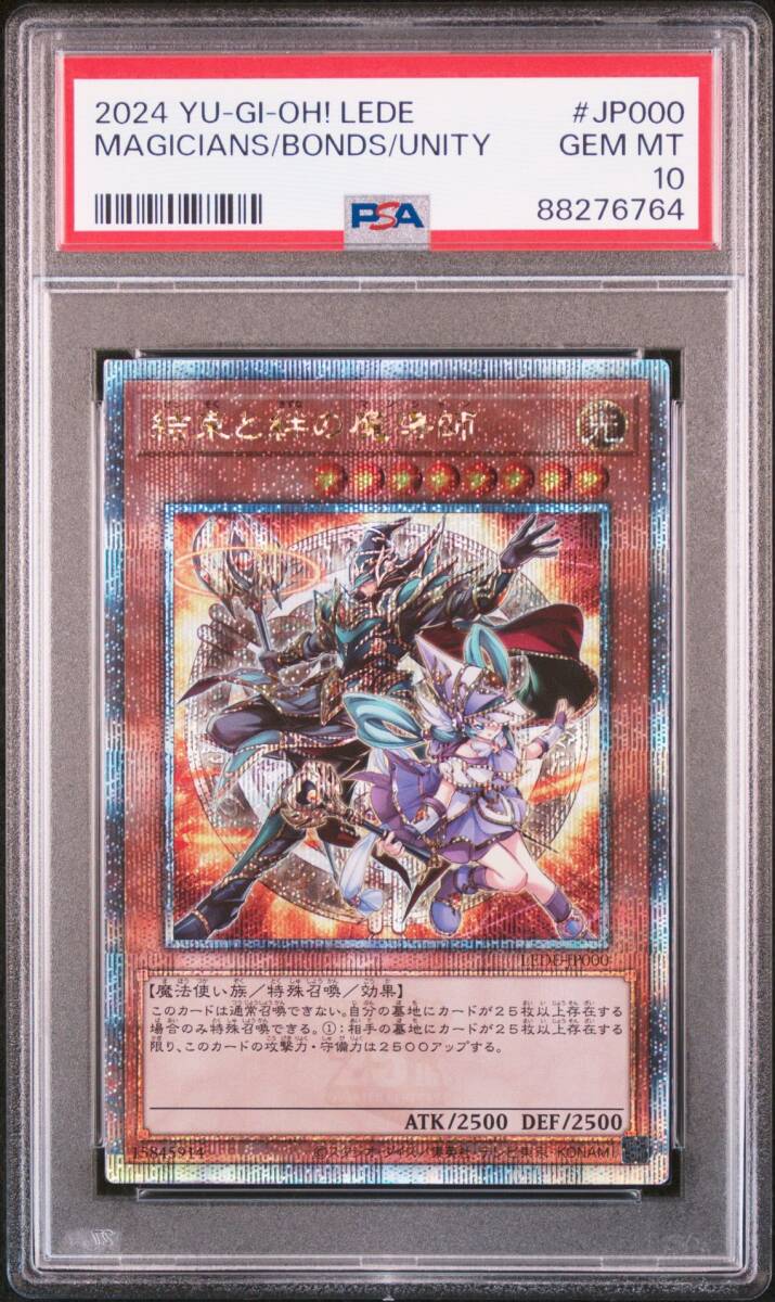 PSA10 結束と絆の魔導師 橙背景 25th シークレット プリシク LEDE-JP000 遊戯王 LEGACY OF DESTRUCTION レガシー・オブ・デストラクション_画像1