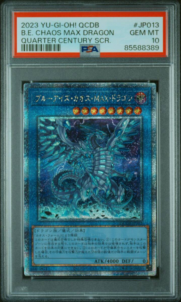 【お買い得!】 Yahoo!オークション - PSA10 ブルーアイズ・カオス・MAX 遊戯王OCG デュエルモンスターズ