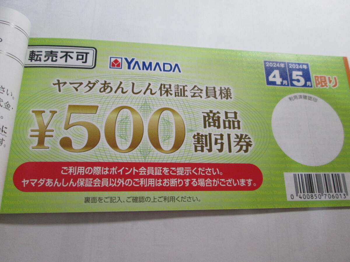 ★《YAMADA 年間商品割引券 ヤマダ電機 ５００円×６枚》★_画像2