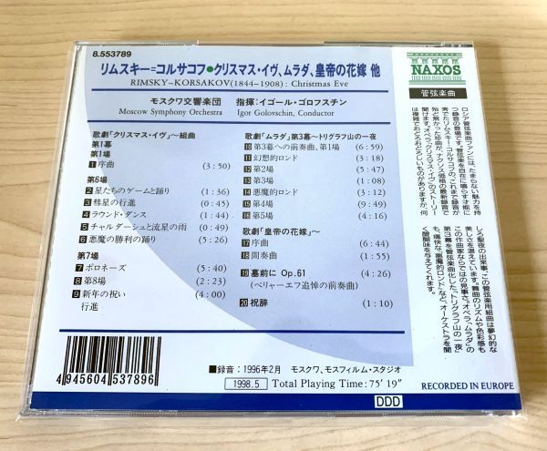 【Naxos】リムスキー＝コルサコフ / 管弦楽曲集（クリスマス・イヴ、ムラダ、皇帝の花嫁、墓前に、祝辞） ■ ゴロフスチン指揮モスクワ響_画像2