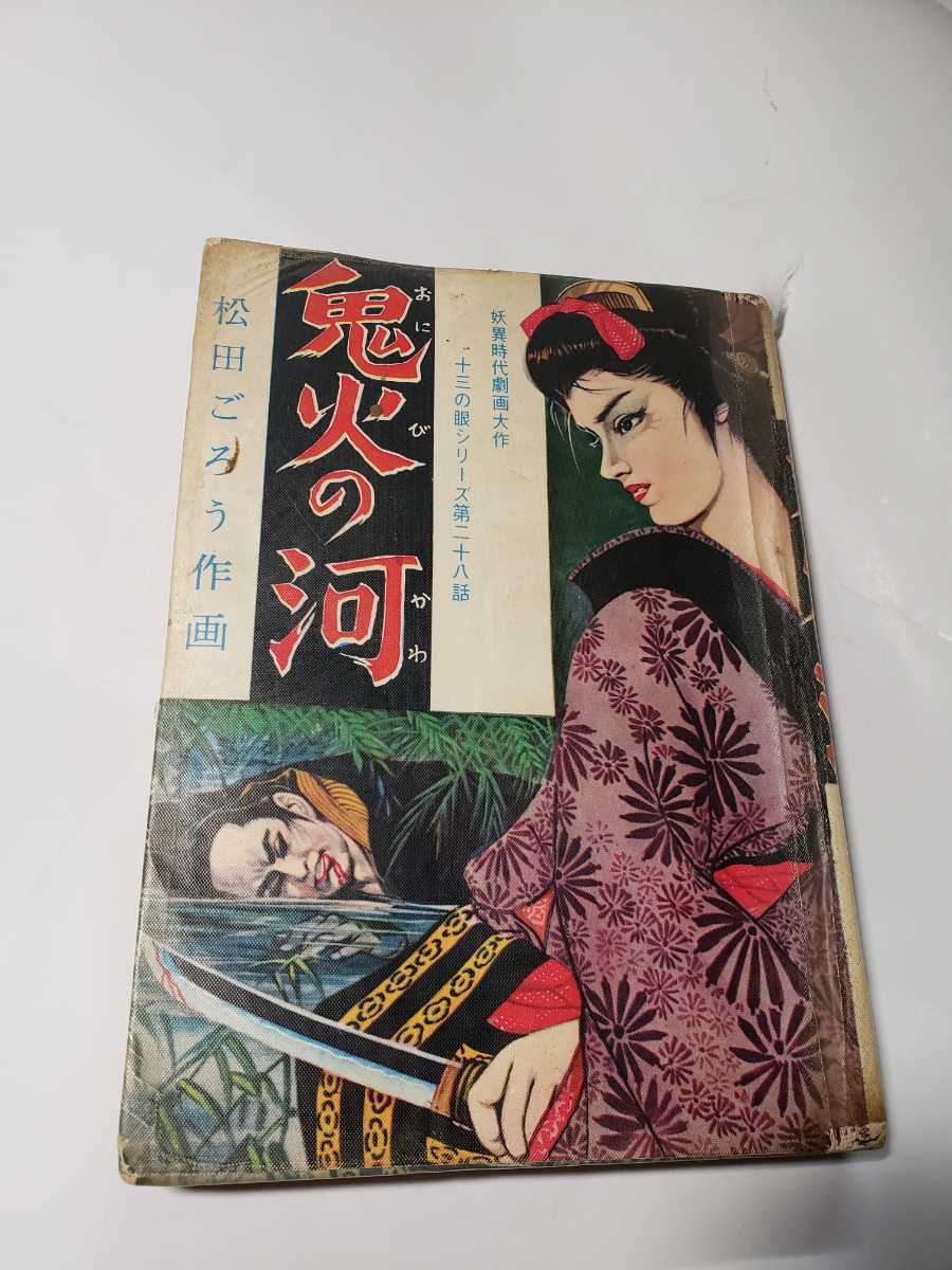 小学館コミックス昭和42年9月号272P(主な掲載漫画:悟空の大 小学館コミックス昭和42年9月号272P(主な掲載漫画:悟空の大