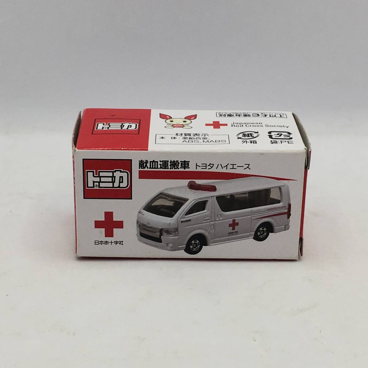 ☆彡 トミカ Tomica 献血運搬車 希少 トヨタ ハイエース 日本赤十字 非売品 タカラ トミー ＋＋＋の画像9