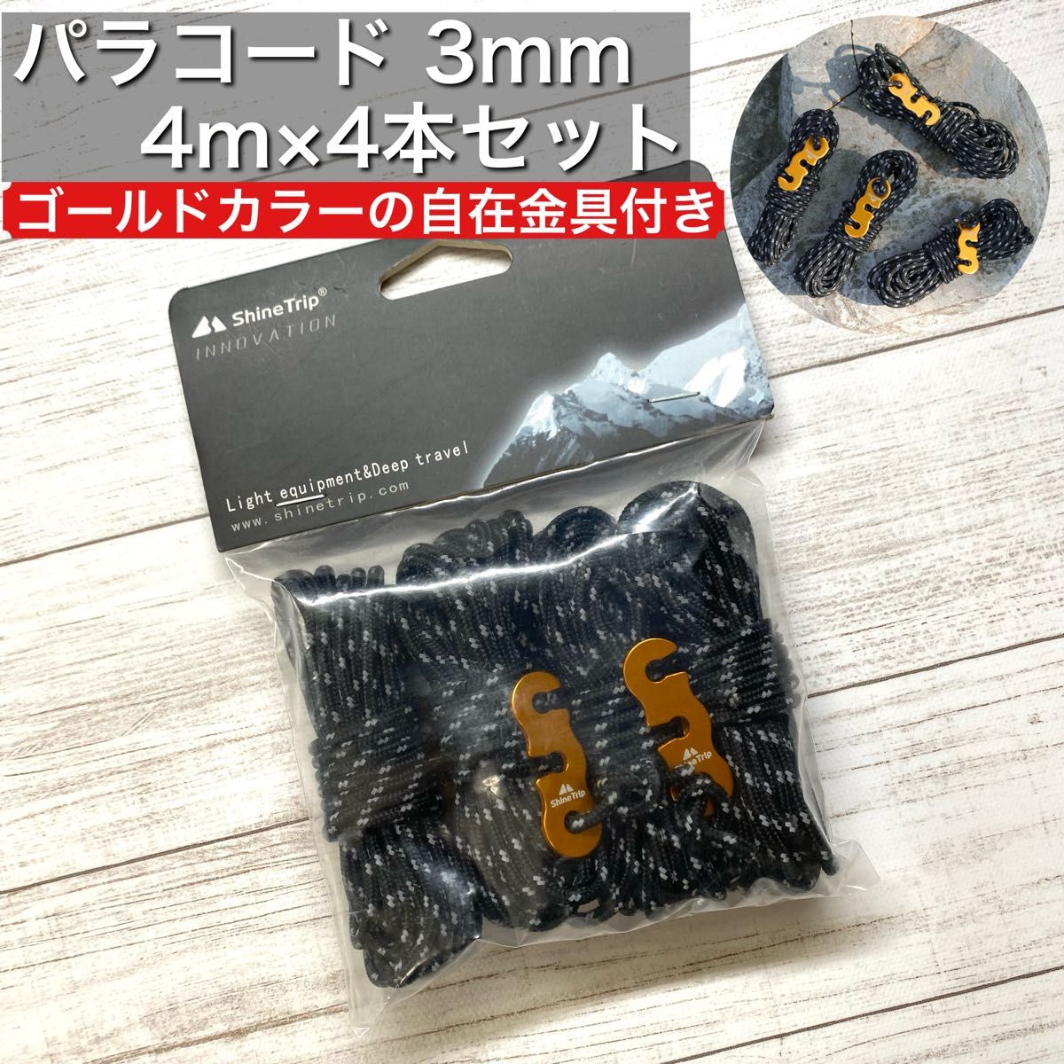 パラコード ガイロープ 3mm×4m ブラック&ホワイト 4本セット キャンプ