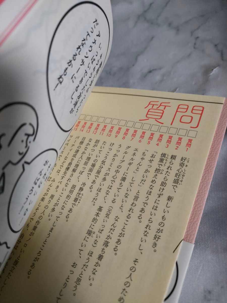 人間は9タイプ 子どもとあなたの伸ばし方説明書