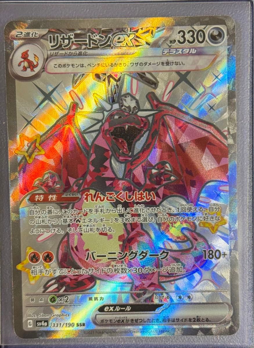 ポケモンカードゲーム リザードン ex G sv4a 331/190 SSR|Yahoo ポケモンカードゲーム リザードン ex G sv4a 331/190 SSR|Yahoo