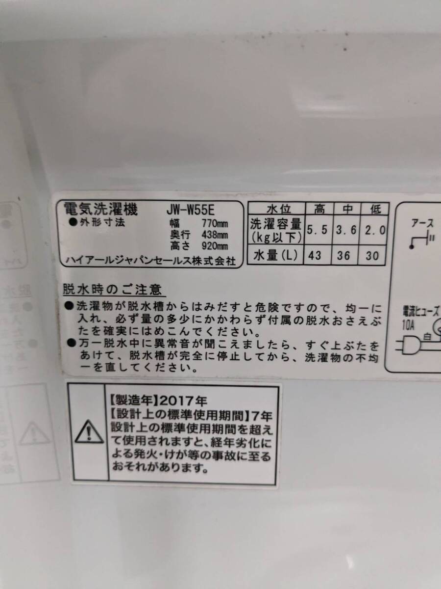 【中古】大阪引取歓迎　ハイアール　二槽式洗濯機　5.5Kg　JW-W55E-W　ホワイト　17年製　一人暮らし　コンパクト　洗濯　掃除【KTC1F106】_画像7