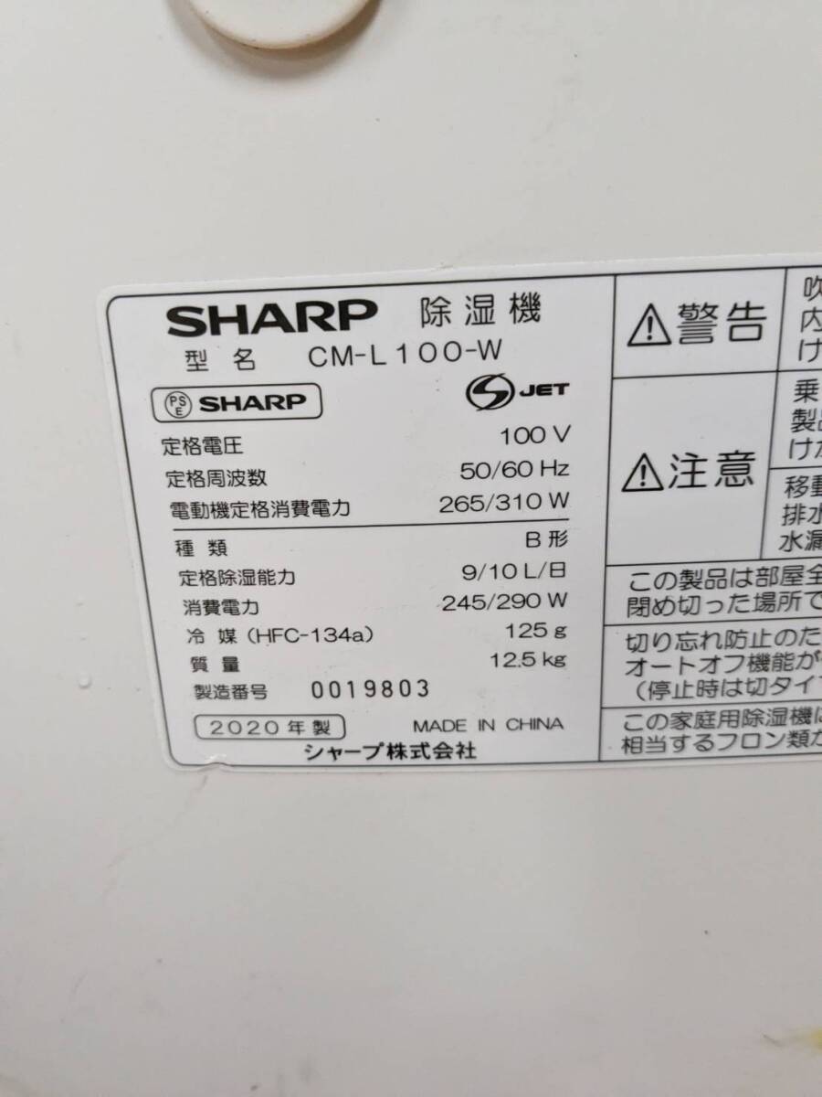 【中古】大阪引取歓迎 シャープ 衣類乾燥機 除湿機 冷風扇 CM-L100-W ホワイト プラズマクラスター 20年製【KTC2F114】の画像6