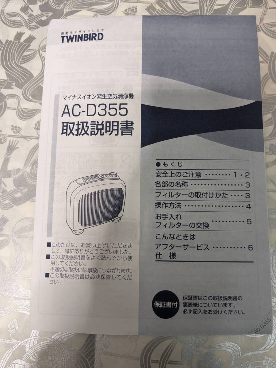 【未使用】大阪引取歓迎　ツインバード　マイナスイオン発生　空気清浄機　AC-D355　家電　空調家電　小型　リビング　タイマー【KTCD160】_画像4