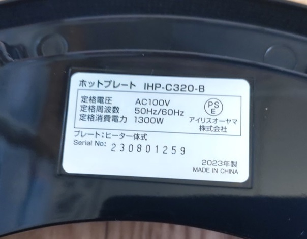 ★アイリスオーヤマ ホットプレート ガラス 温度調節 着脱式 丸型 IHP-C320-B_画像7