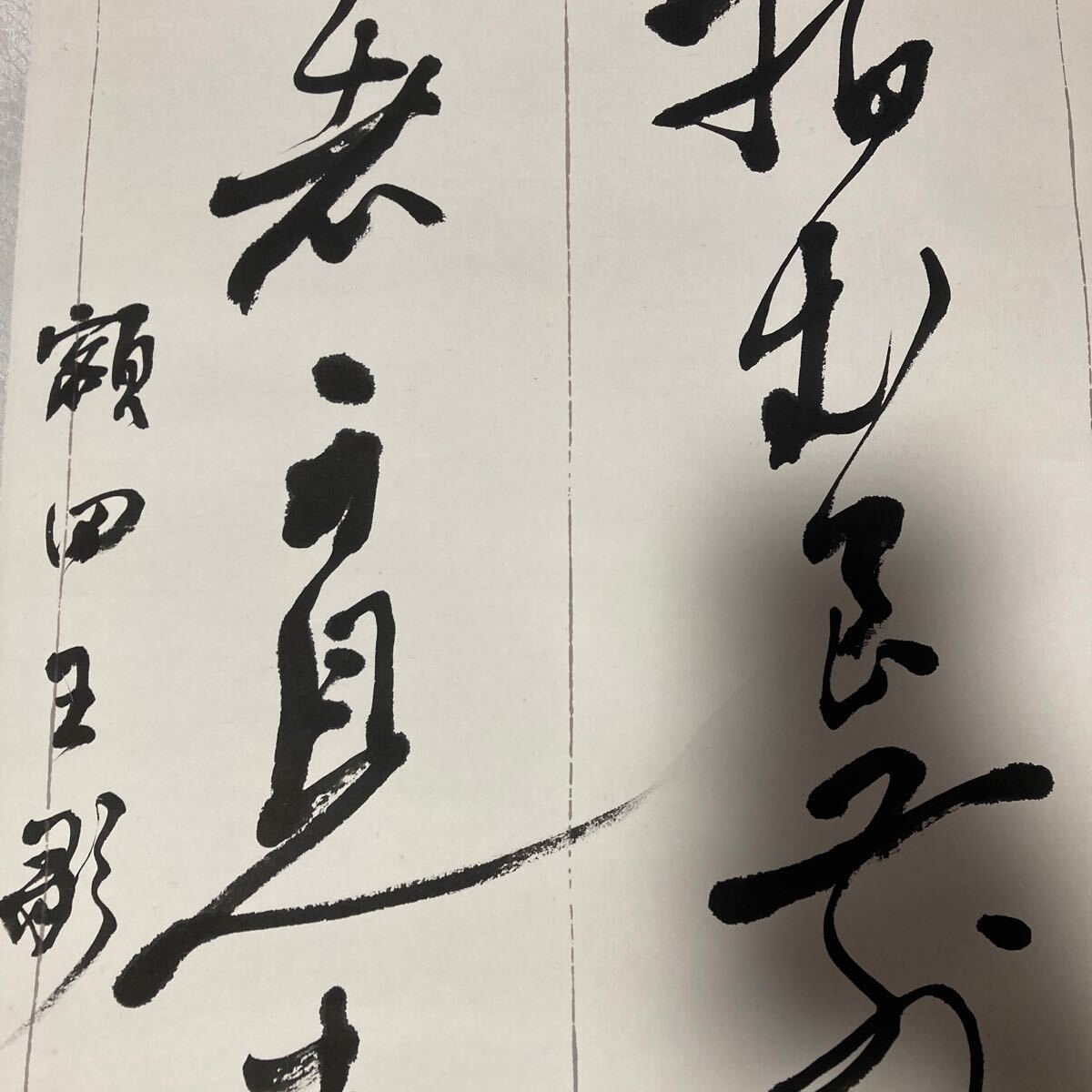 【模写】掛軸 杉浦重陽 紙本 書 箱有 同梱可能 No.3566_画像7