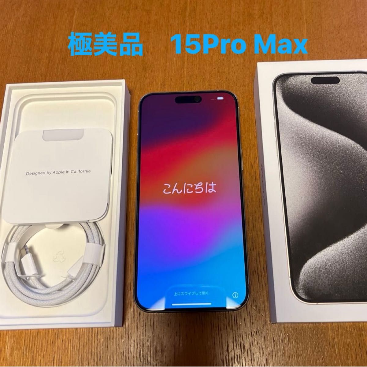 Apple iPhone 15 Pro Max ホワイトチタニウム 256GB SIMフリー Apple iPhone 15 Pro Max ホワイトチタニウム 256GB SIMフリー
