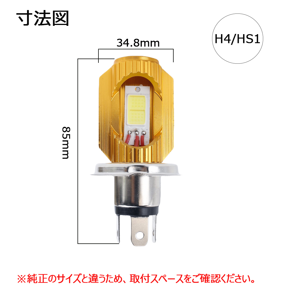 バイク LEDヘッドライト H4 HS1 Hi/Lo切替 12W×2 AC/DC兼用 8V-80V Bridgelux COBチップ採用 イエロー 1灯_画像2